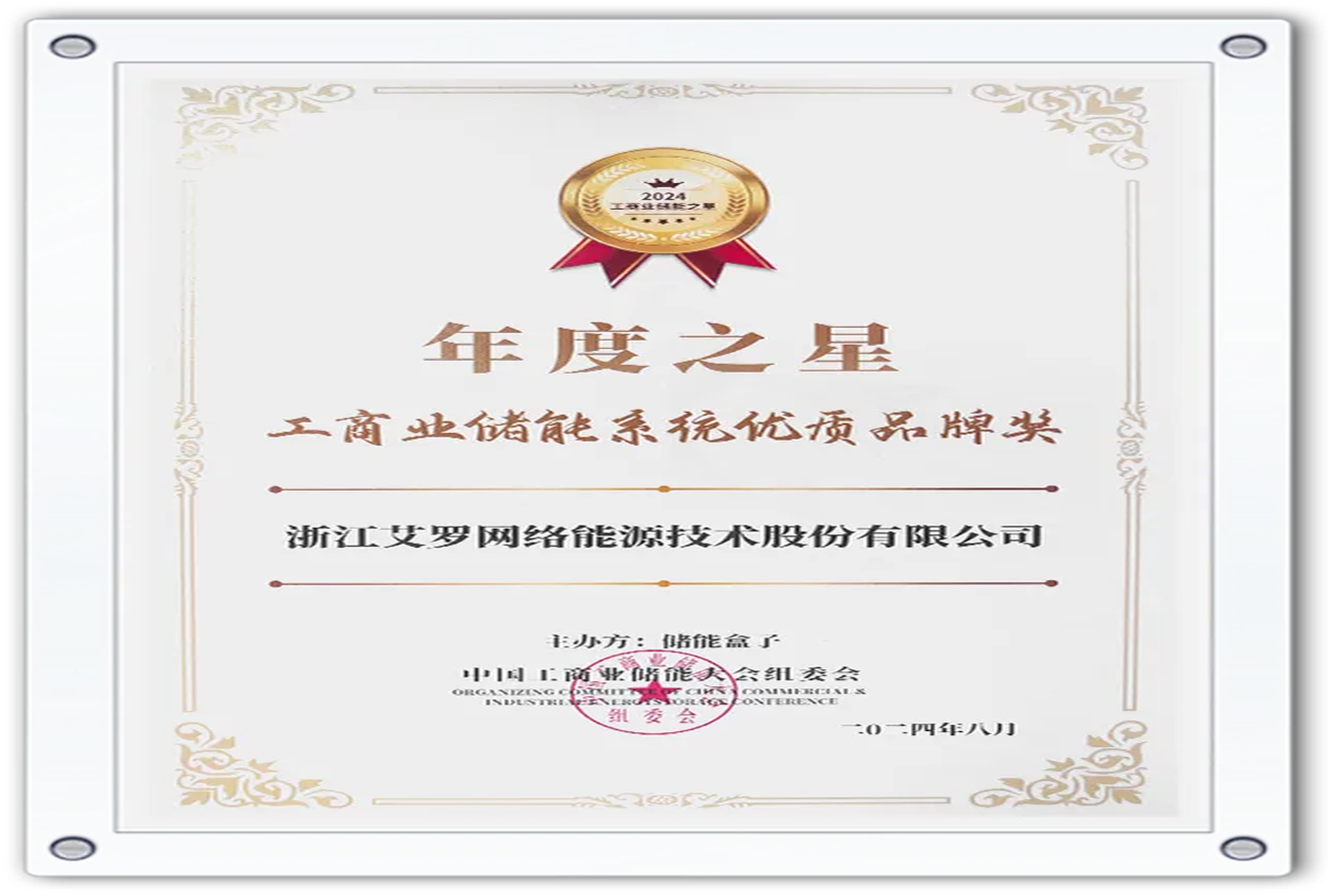 企业资讯 | 年度之星！恒峰g22能源荣获“工商业储能系统优质品牌奖”！