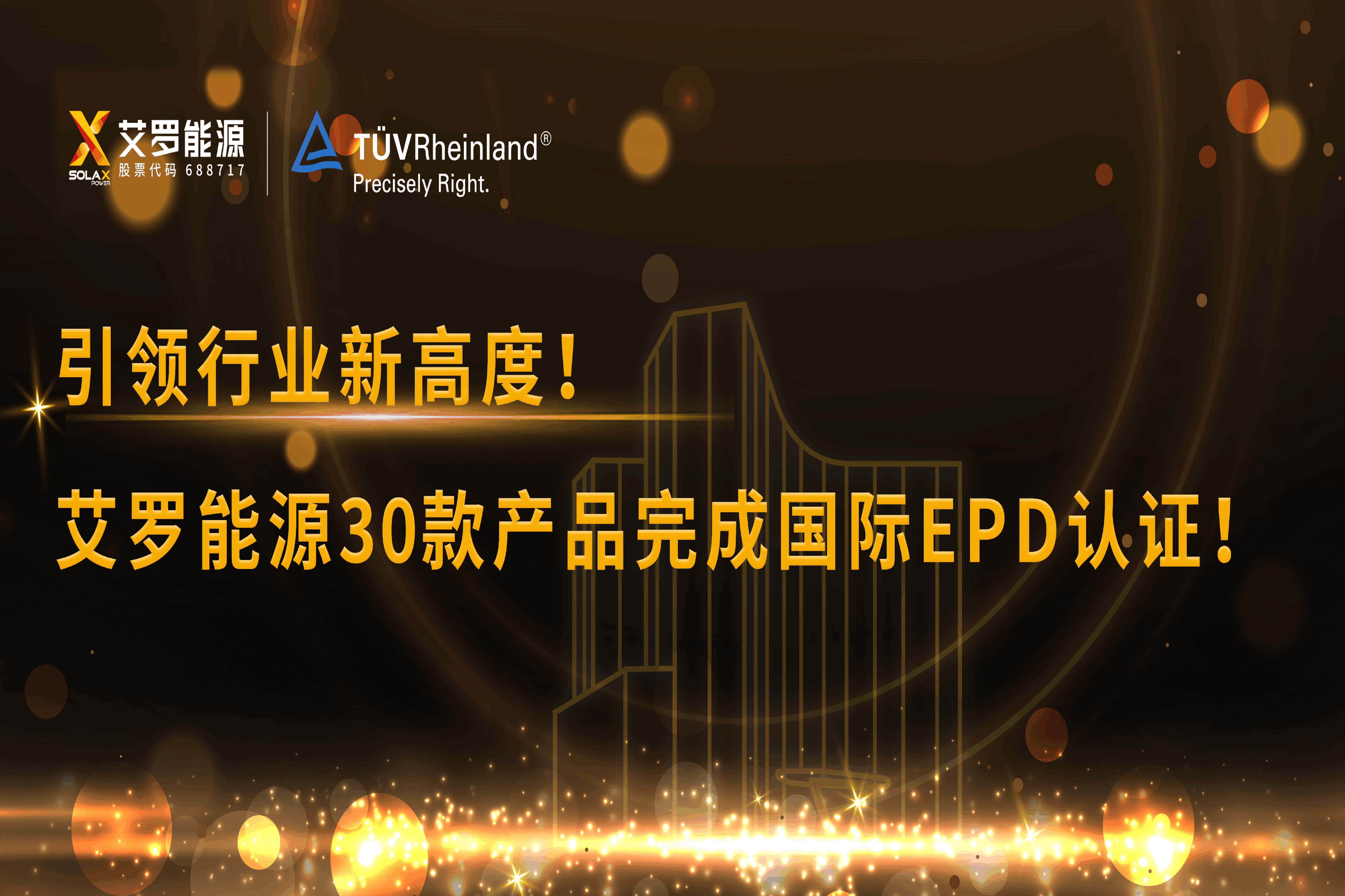 企业资讯 | 引领行业新高度！恒峰g22能源30款产品完成国际EPD认证!
