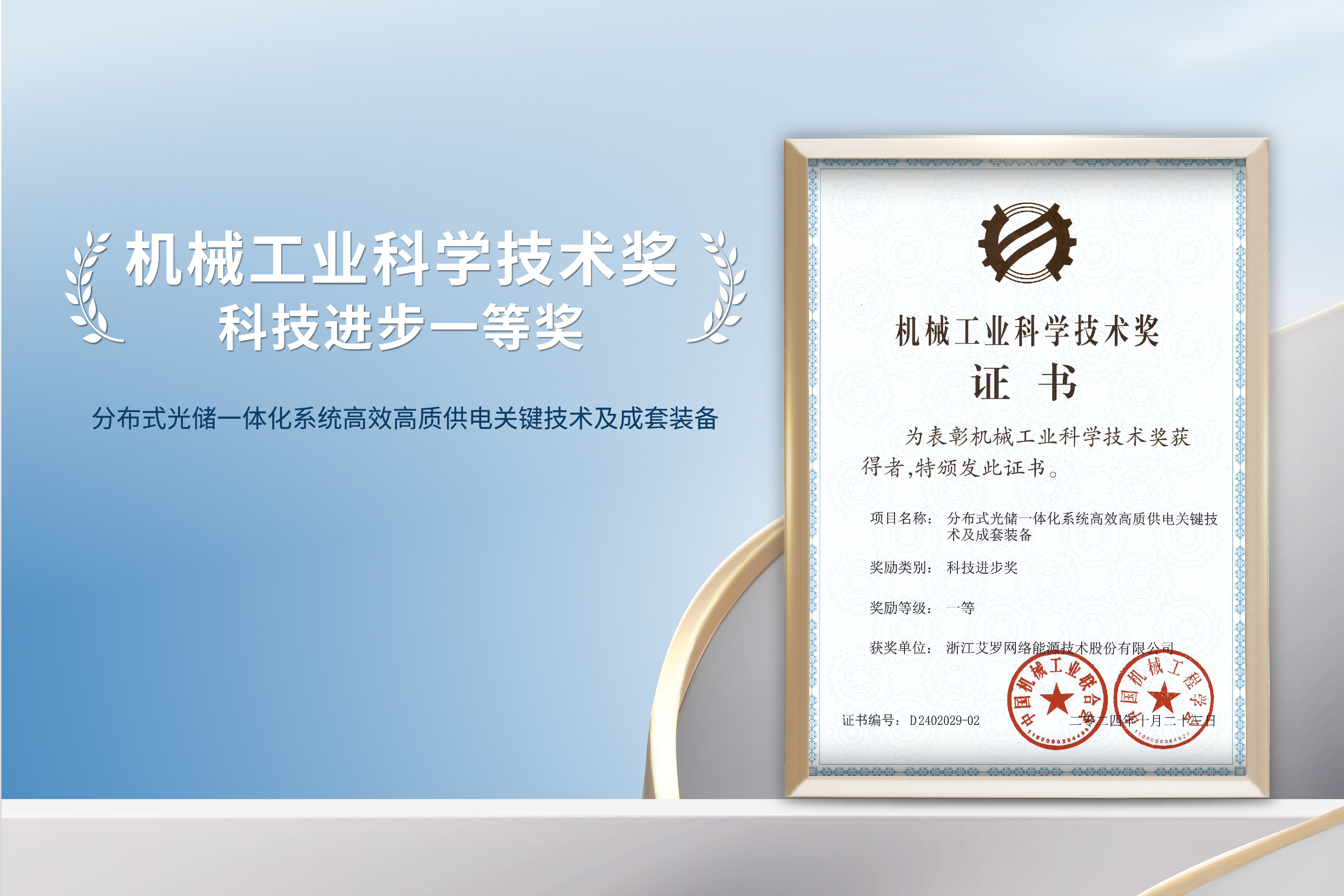荣誉加冕！恒峰g22能源荣获机械工业科技进步一等奖！